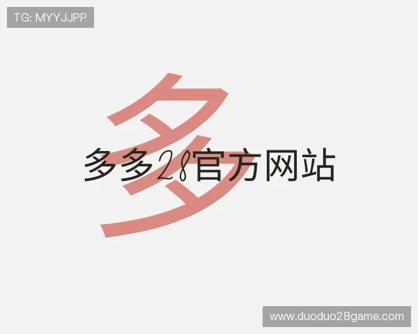 介绍多多28官方网站